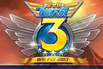 全民飞机大战新玩法飞鹰行动怎么玩 奖励详解