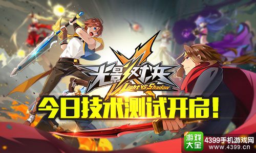光影对决