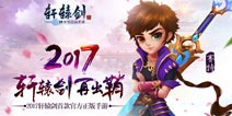 轩辕剑再出鞘 《轩辕剑3手游版》12月22日开启首测