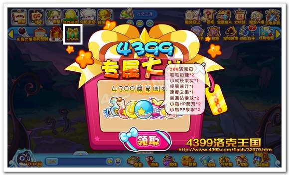 4399专属大礼