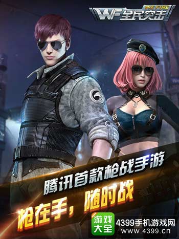 全民突击