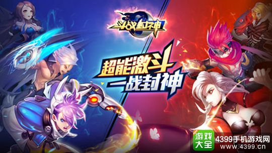 斗战封神手游