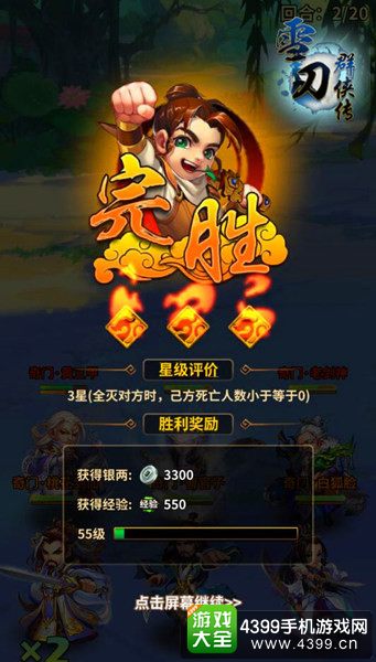 雪刀群侠传华丽合击