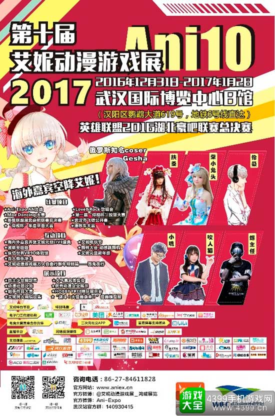 艾妮动漫游戏展