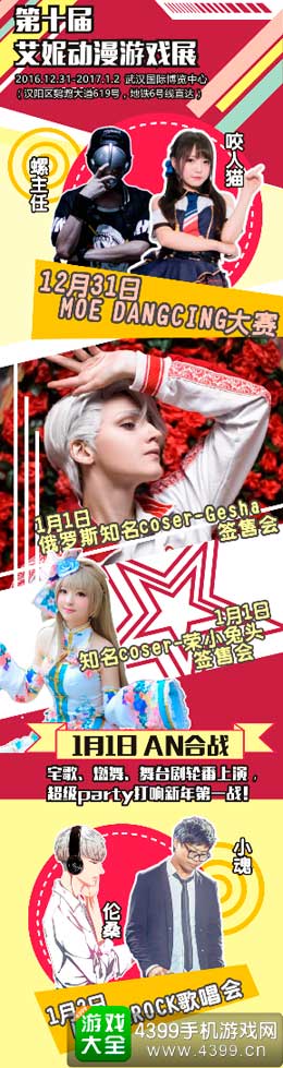 艾妮动漫游戏展2