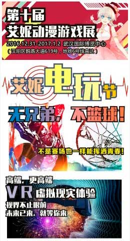 艾妮动漫游戏展3