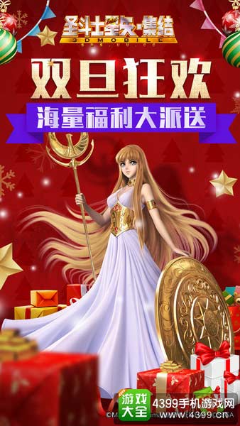 圣斗士星矢-集结