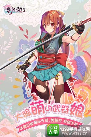 剑仆契约