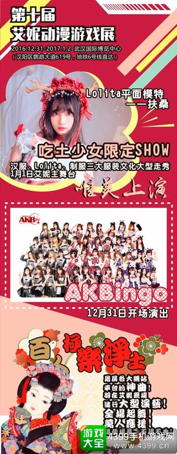 艾妮动漫游戏展6