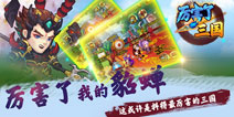 《厉害了三国》即将开测 劲爆活动海量好礼等你来拿　