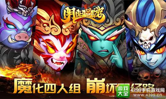 阴阳西游手游