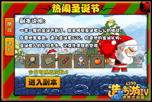 洪荒大劫篇圣诞老公公 热闹圣诞节副本开启