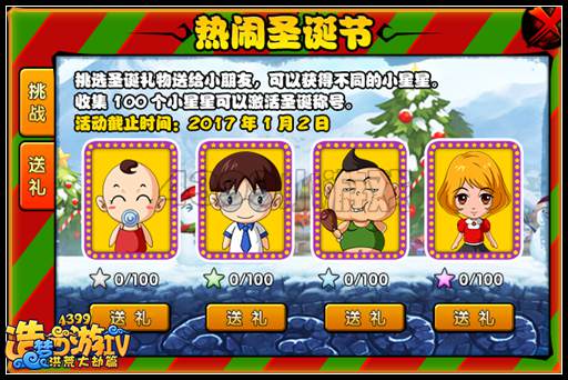 洪荒大劫篇圣诞老公公 热闹圣诞节副本开启