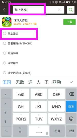 掌上洛克下载