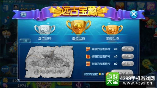 捕鱼来了宝图碎片干什么用 捕鱼来了宝图碎片怎么得