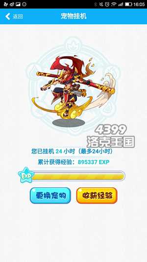 洛克王国掌上洛克
