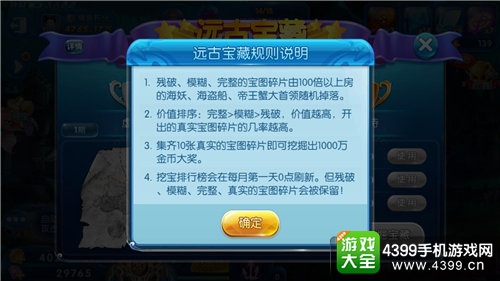 捕鱼来了宝藏任务玩法解析