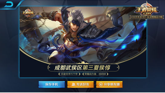 王者荣耀荣耀战区