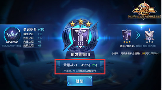 王者荣耀荣耀战区