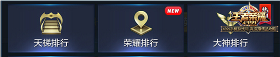 王者荣耀荣耀战区