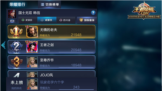 王者荣耀荣耀战区