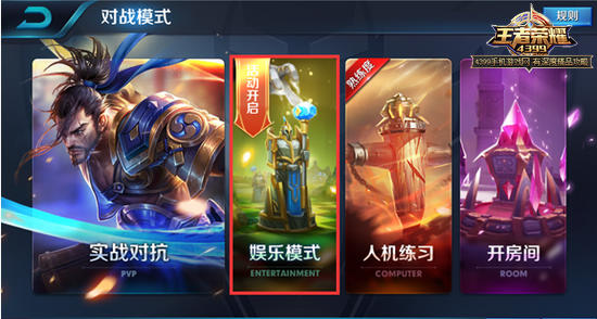 王者荣耀无线模式