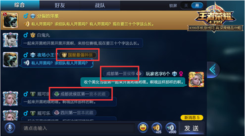 王者荣耀荣耀战区