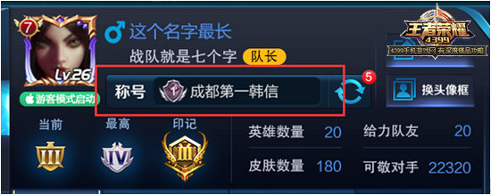 王者荣耀荣耀战区