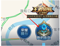王者荣耀荣耀战区