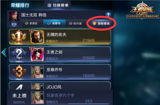 王者荣耀荣耀战区