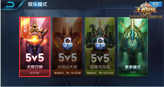 王者荣耀无限乱斗模式