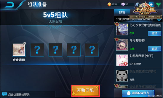 王者荣耀无限乱斗模式
