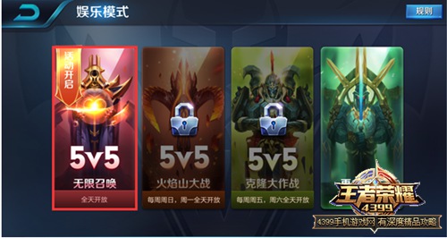 王者荣耀无限乱斗模式怎么玩