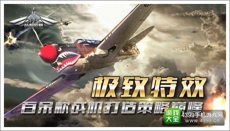 战机风暴