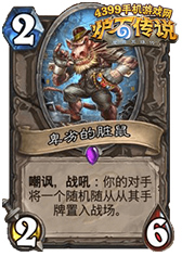 炉石传说卑劣的脏鼠