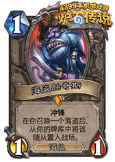 炉石传说海盗帕奇斯