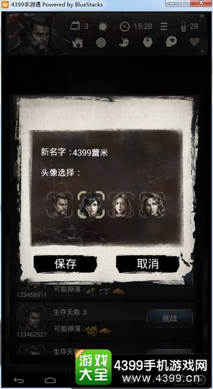 末日求生怎么换人物