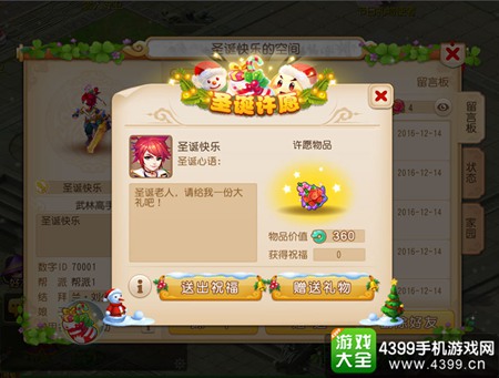 《梦幻西游》手游圣诞活动即将开始
