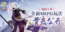 <font color='#FF0000'>《梦间集》全新SRPG玩法公开 强者对战智者为赢</font>