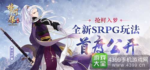 梦间集全新玩法