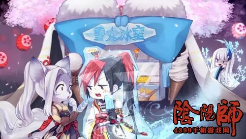 阴阳师美食祭