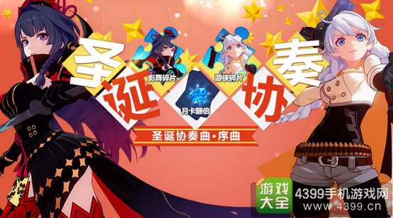 崩坏3圣诞协奏序曲 圣诞福利活动来袭