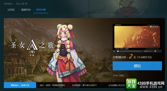 国产老牌RPG新作登录腾讯TGP 《圣女之歌零》12月23日开售