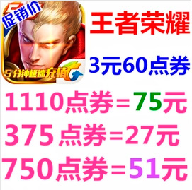 王者荣耀点卷