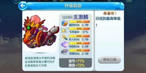 天天酷跑新春版疑似有新坐骑 龙激麟满级属性抢先看
