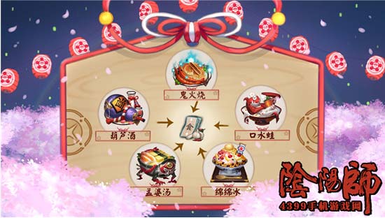 阴阳师美食祭