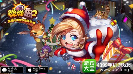 《弹弹岛2》全新版本今日降临