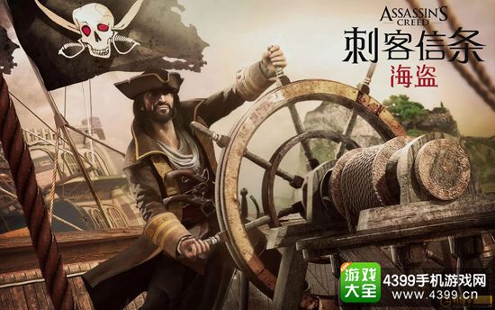 刺客信条：海盗