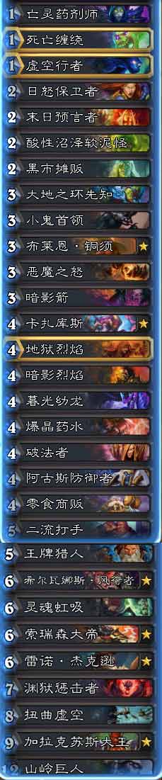 炉石传说宇宙术