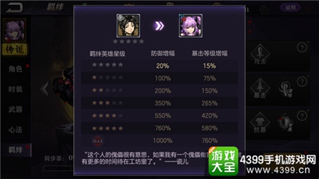 影之刃2羁绊系统详解